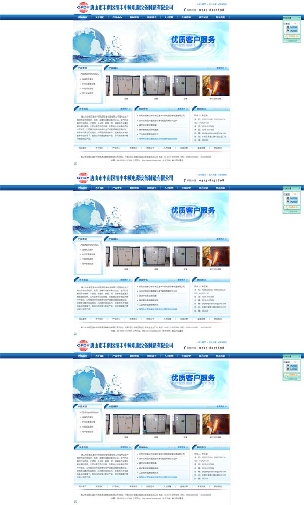 唐山市豐南區(qū)清豐中頻電源設(shè)備制造有限公司